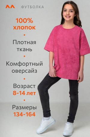 Футболка оверсайз для девочки Happyfox
