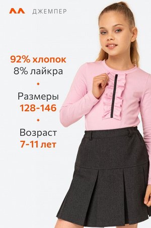 Джемпер для девочки с лайкрой Happyfox
