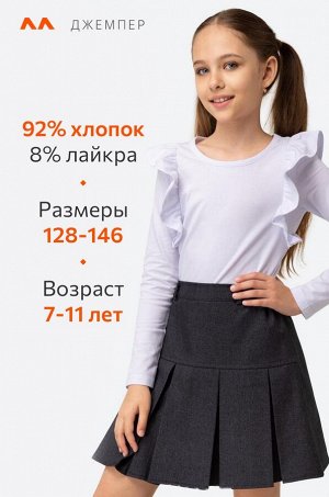 Джемпер для девочки с лайкрой