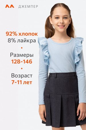 Джемпер для девочки с лайкрой Happyfox