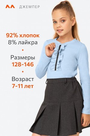 Джемпер для девочки с лайкрой Happyfox