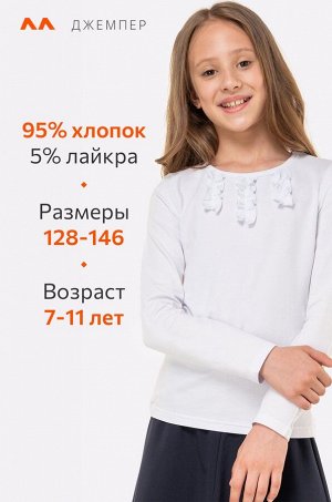 Джемпер для девочки Happyfox