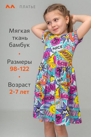 Летнее платье из бамбука для девочки Happyfox