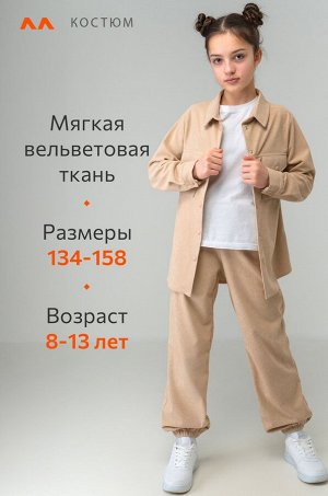 Вельветовый костюм для девочки Happyfox