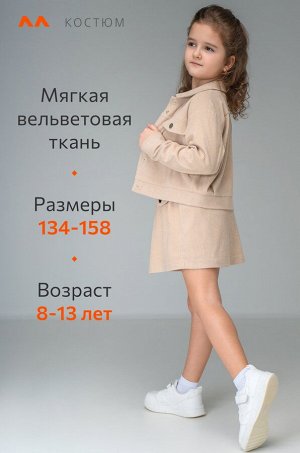 Вельветовый костюм для девочки Happyfox
