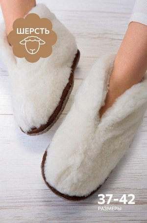 Домашние тапочки-чуни из овечьей шерсти с подошвой из войлока Happy Fox Home