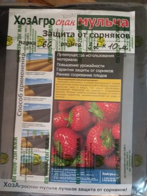 Мульчирующий материал Агроспан 60 защита от сорняков 3,2*10 метров
