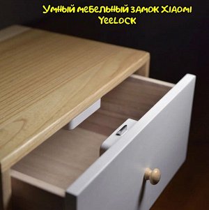Умный мебельный замок Xiaomi Yeelock Cabinet Lock (ZNGS01YSB)