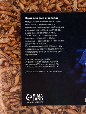 Корм для рыб и черепах "Пижон" гаммарус тушка, ведро, 2 л