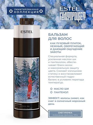 Эстель Бальзам для волос ESTEL КУЛЬТПРОЦВЕТ, 1000 мл Эстель