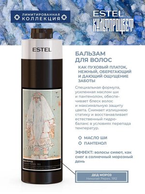 Эстель Бальзам для волос ESTEL КУЛЬТПРОЦВЕТ, 1000 мл Эстель