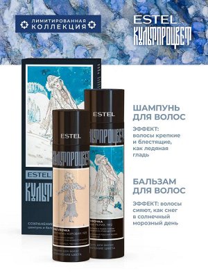 Набор ESTEL КУЛЬТПРОЦВЕТ "РЕРИХ. КОРОВИН" (Шампунь 300 мл + Бальзам 250 мл)