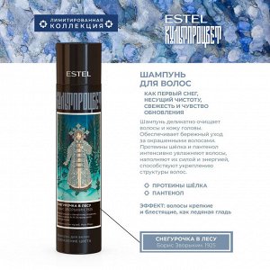 Estel КУЛЬТПРОЦВЕТ Набор: "ЗВОРЫКИН.ДЕЙНЕКА". Шампунь 300 мл.+Бальзам 250 мл