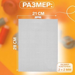 Канва для вышивания №14, пластиковая, 21x28 см, белая
