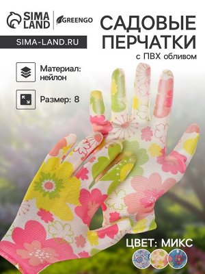 Перчатки садовые, нейлоновые, с нитриловым полуобливом, размер 8, цвет МИКС, Greengo