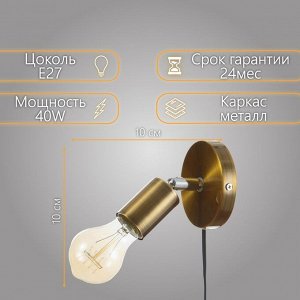 Спот "Дарни" с проводом 150 м и выкл. Е27 40Вт медь 10х10х10