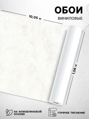 Обои виниловые горячего тиснения на флизелине Neptune «70508-12», цвет белый