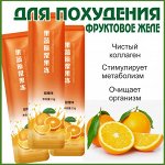 Фруктовое желе с апельсином и пребиотиком для здоровья и красоты 5 шт.