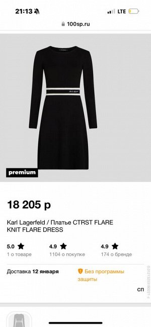 Платье CTRST FLARE KNIT FLARE DRESS