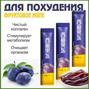 Фруктовое желе со сливой и пребиотиком для здоровья и красоты 5 шт.