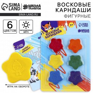Восковые карандаши «Звезды», набор 6 цветов
