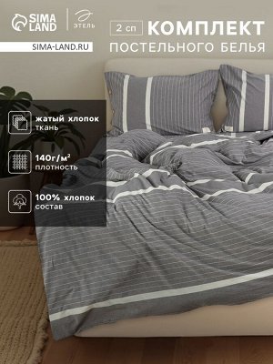 Постельное бельё Этель 2 сп «Тренд» 180х210 см, 220х240 см, 50х70-2шт, 100%жатый хлопок,140гр/м2