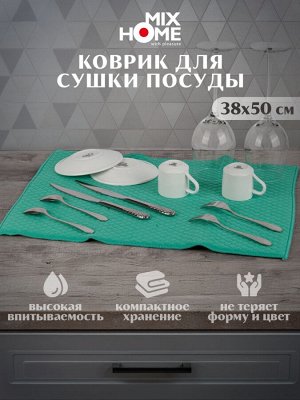 Коврик для сушки посуды 38х50см, пл.220 цв.зеленый