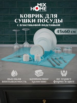 Коврик для сушки посуды с подставкой 45х60см, цв.голубой