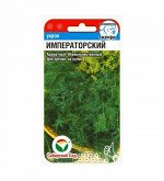 Укроп семена