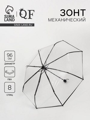 Зонт механический «Однотонный», 3 сложения, 8 спиц, R=48/53 см, D = 96 см, прозрачный, чёрный