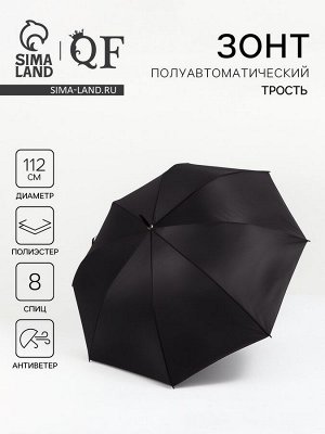 Зонт - трость полуавтоматический «Однотон», 8 спиц, R=56/67 см, D = 112 см, чёрный