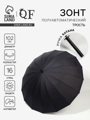 Зонт - трость полуавтоматический «Катана», эпонж, 16 спиц, R=51/60 см, D = 102 см, чёрный