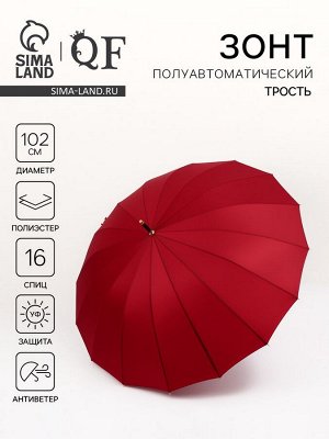 Зонт - трость полуавтоматический «Однотон», 16 спиц, R=51/60 см, D = 102 см, бордовый