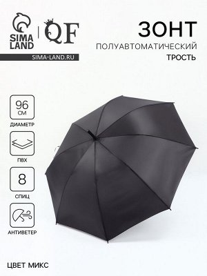 Зонт - трость полуавтоматический «Однотон», 8 спиц, R=48/55 см, D = 96 см, чёрный