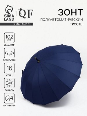 Зонт - трость полуавтоматический «Однотон», 16 спиц, R=51/60 см, D = 102 см, синий