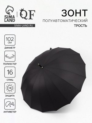 Зонт - трость полуавтоматический «Однотон», 16 спиц, R=51/60 см, d=102 см, чёрный