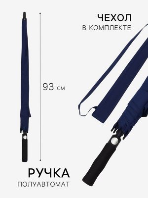 Зонт - трость полуавтоматический «Однотон», эпонж, 8 спиц, R=60/70 см, D = 120 см, синий
