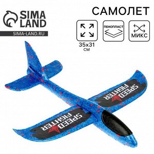 Funny toys Самолёт Speed fighter, цвета МИКС