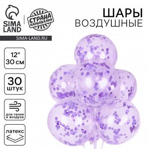 Воздушные шары латексные 12" 30 шт, конфетти диаметр 2 см 200 гр, сиреневый