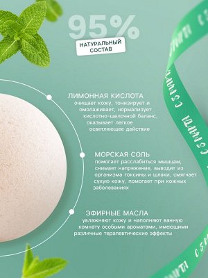 Бомбочка для ванны «Счастливых моментов» с эфирным маслом мяты, 140 г