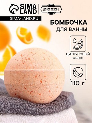 Бомбочка для ванн Добропаровъ с морской солью «цитрусовый ФРЕШ» 110 г