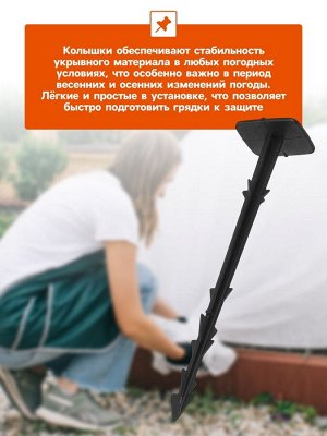 Набор колышков для зажима укрывного материала, h = 17 см, набор 10 шт., Greengo
