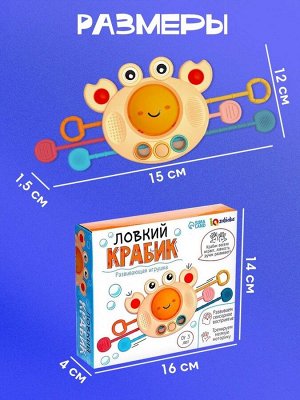 Развивающая игрушка «Ловкий крабик», с тактильными резиночками