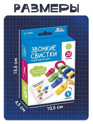 Развивающая игра - тренажёр для речевого дыхания «Звонкие свистки», дыхательная гимнастика
