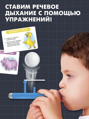 Развивающая игра для речевого дыхания «Зарядка в зоопарке», дыхательный тренажёр, 3+, МИКС