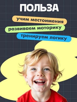 Обучающий набор с прищепками «Мой, моя, моё, мои»