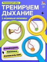 Набор для развития речевого дыхания «Воздушный тренажёр»