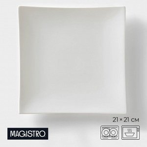 Блюдо для подачи Magistro «Квадрат Бланш», d=21 см, фарфор, белое