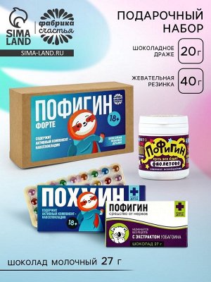 Минигифтбокс «Пофигин»: шоколадное драже 20 г., жевательная резинка 40 г., шоколад молочный 27 г.
