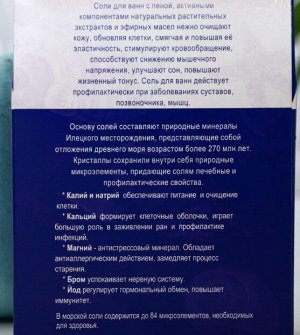 Соль д/ванн "ELITE" 500г Морская пачка